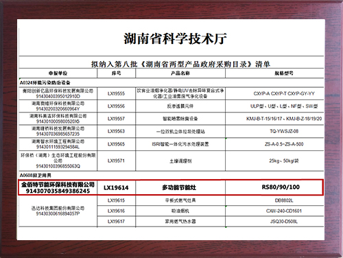 科技厅两型产品政府采购目录