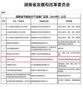 热烈庆祝我司生物质节能灶纳入2019年湖南省节能